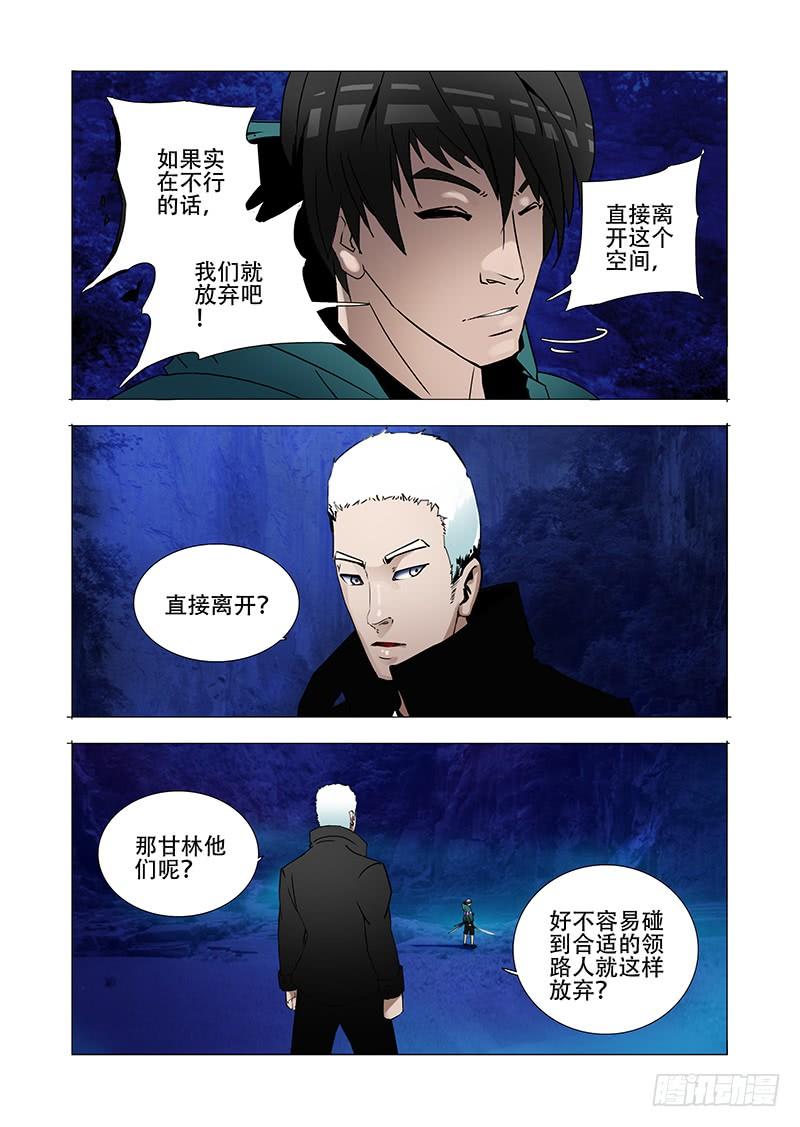 塔奇 绝望深渊篇01：阻击 第15页