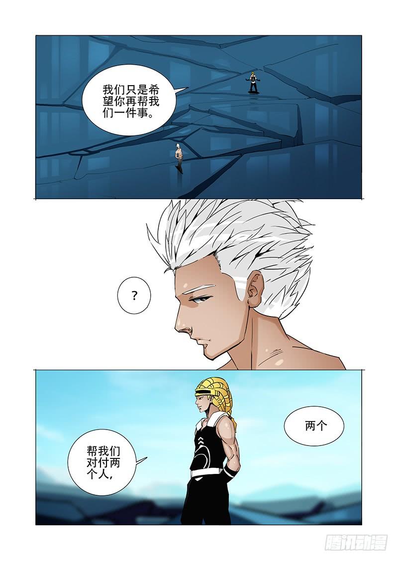 塔奇 绝望深渊篇01：阻击 第7页