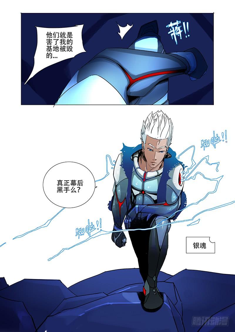 塔奇 绝望深渊篇01：阻击 第19页