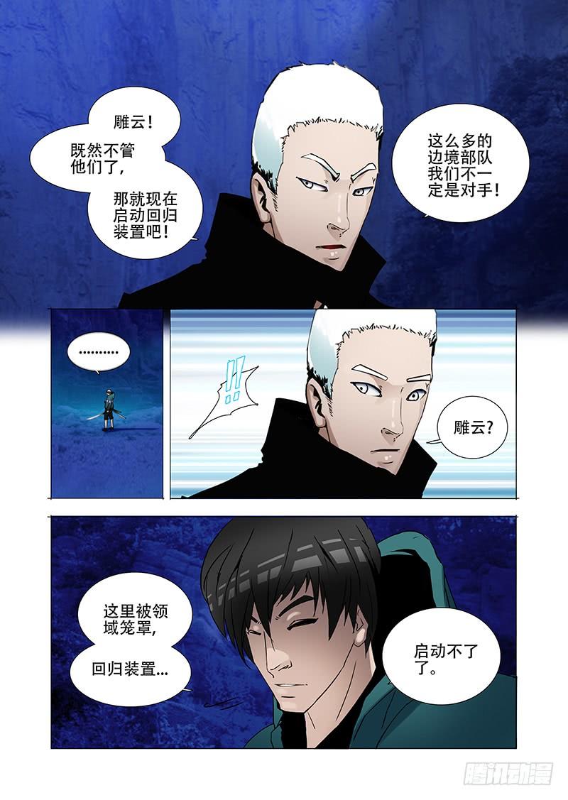 塔奇 绝望深渊篇01：阻击 第20页