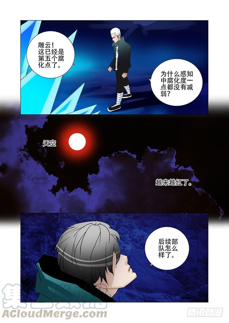 塔奇 绝望深渊篇01：阻击 第13页
