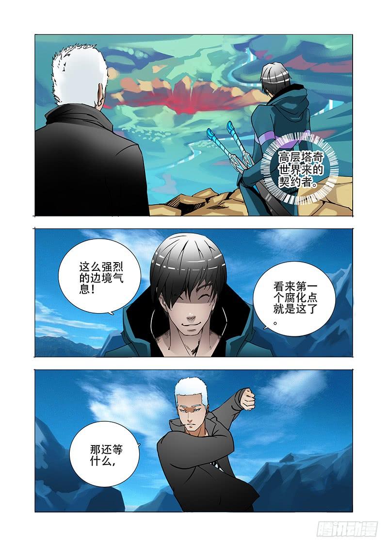 塔奇 绝望深渊篇01：阻击 第8页