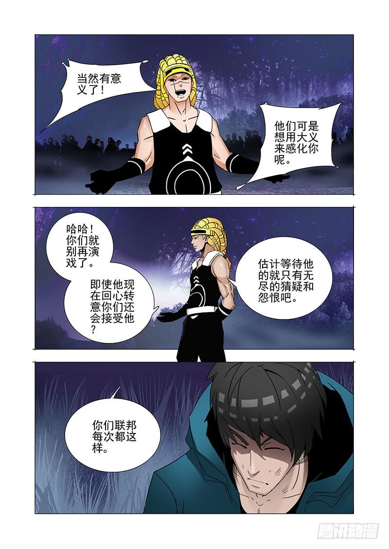 塔奇 绝望深渊篇01：阻击 第26页