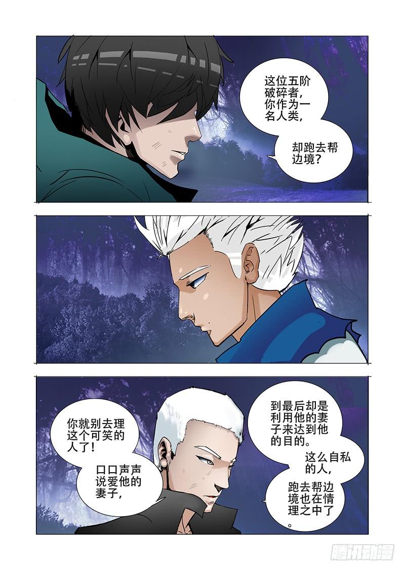 塔奇 绝望深渊篇01：阻击 第24页