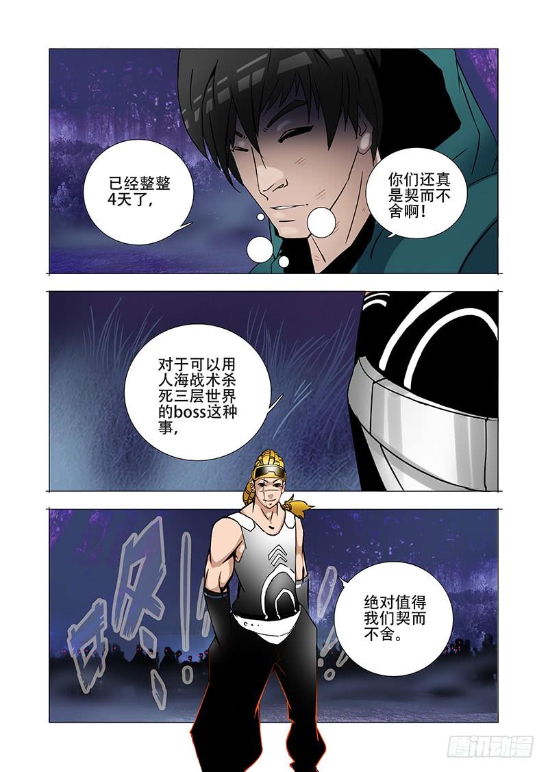 塔奇 绝望深渊篇01：阻击 第23页