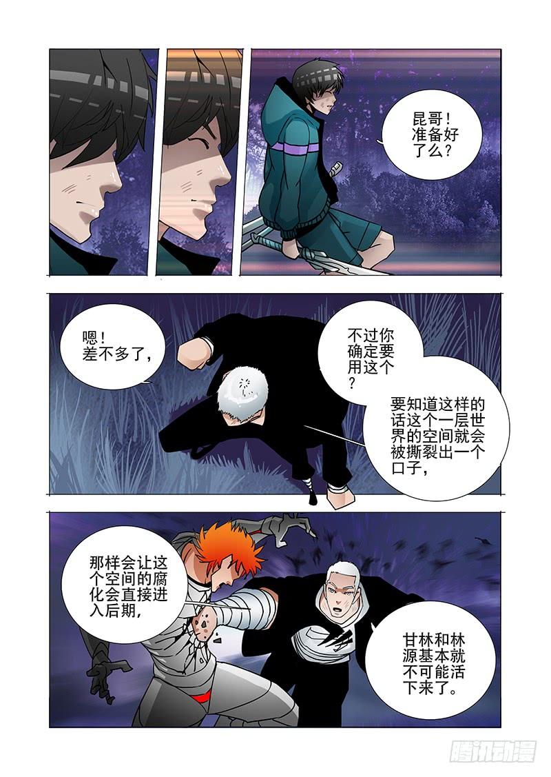 塔奇 绝望深渊篇01：阻击 第28页