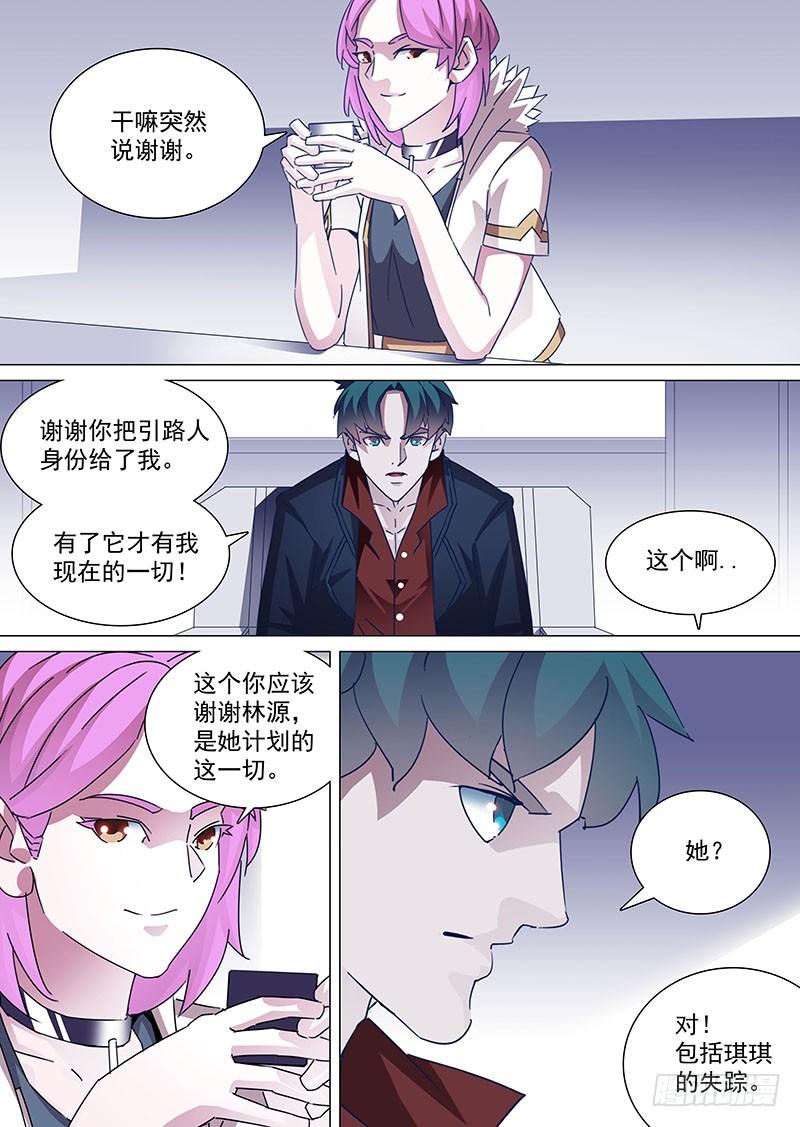 塔奇 守护篇66：甘林的回报（三） 第4页
