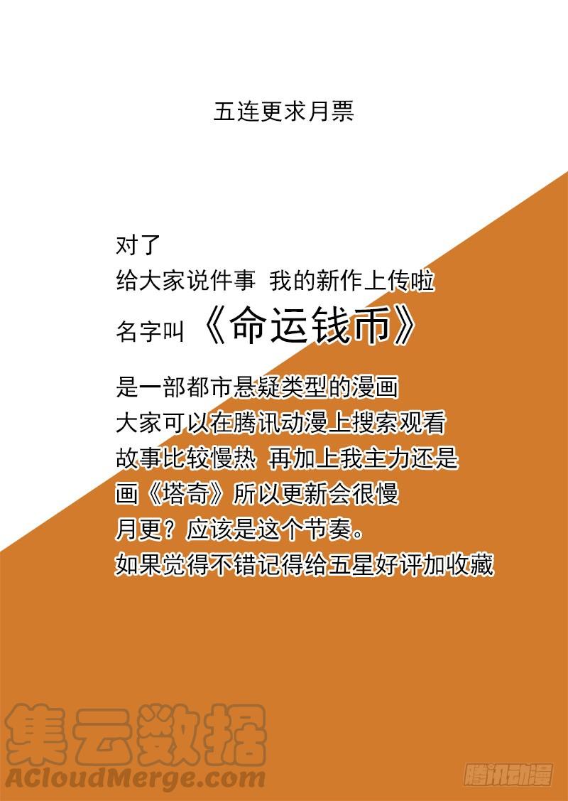 塔奇 守护篇66：甘林的回报（三） 第9页