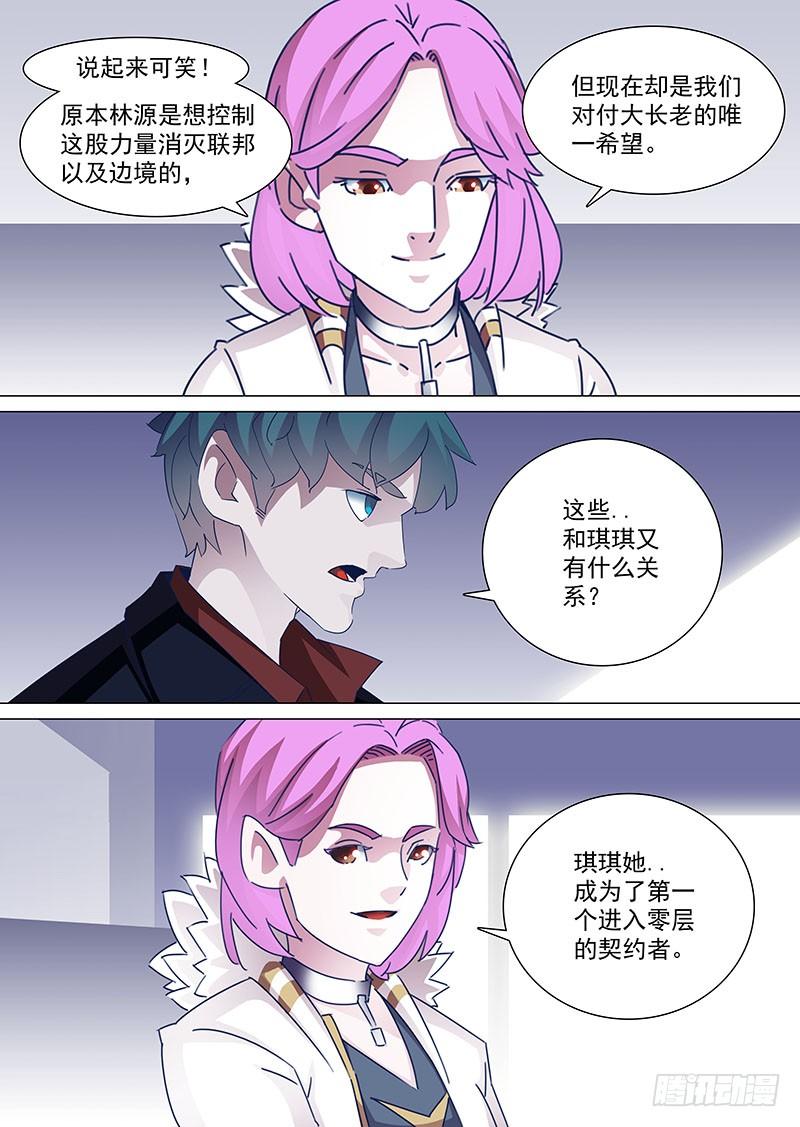 塔奇 守护篇66：甘林的回报（三） 第7页