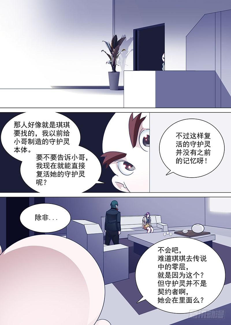 塔奇 守护篇66：甘林的回报（三） 第8页