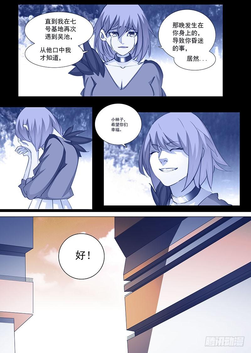 塔奇 守护篇67：甘林的回报（四） 第3页