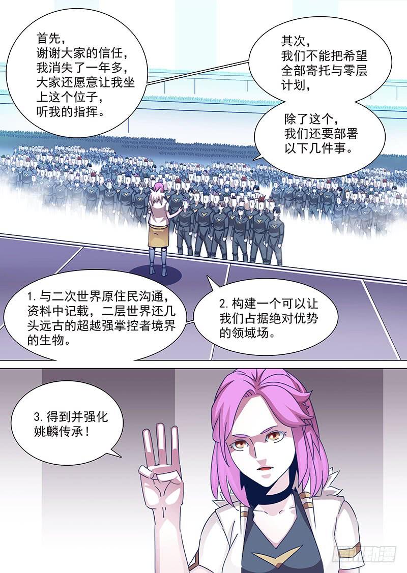 塔奇 守护篇67：甘林的回报（四） 第8页