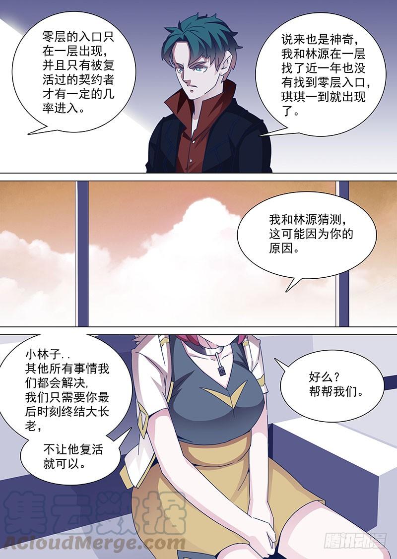塔奇 守护篇67：甘林的回报（四） 第1页