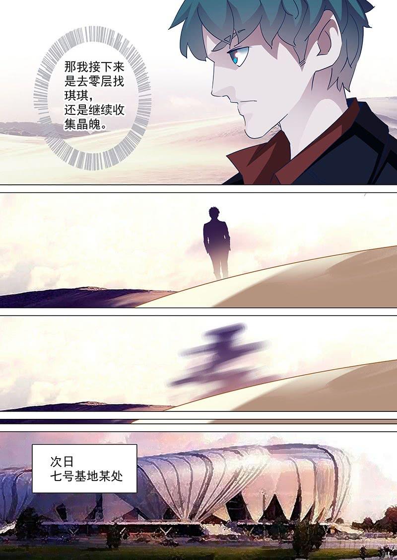 塔奇 守护篇67：甘林的回报（四） 第7页