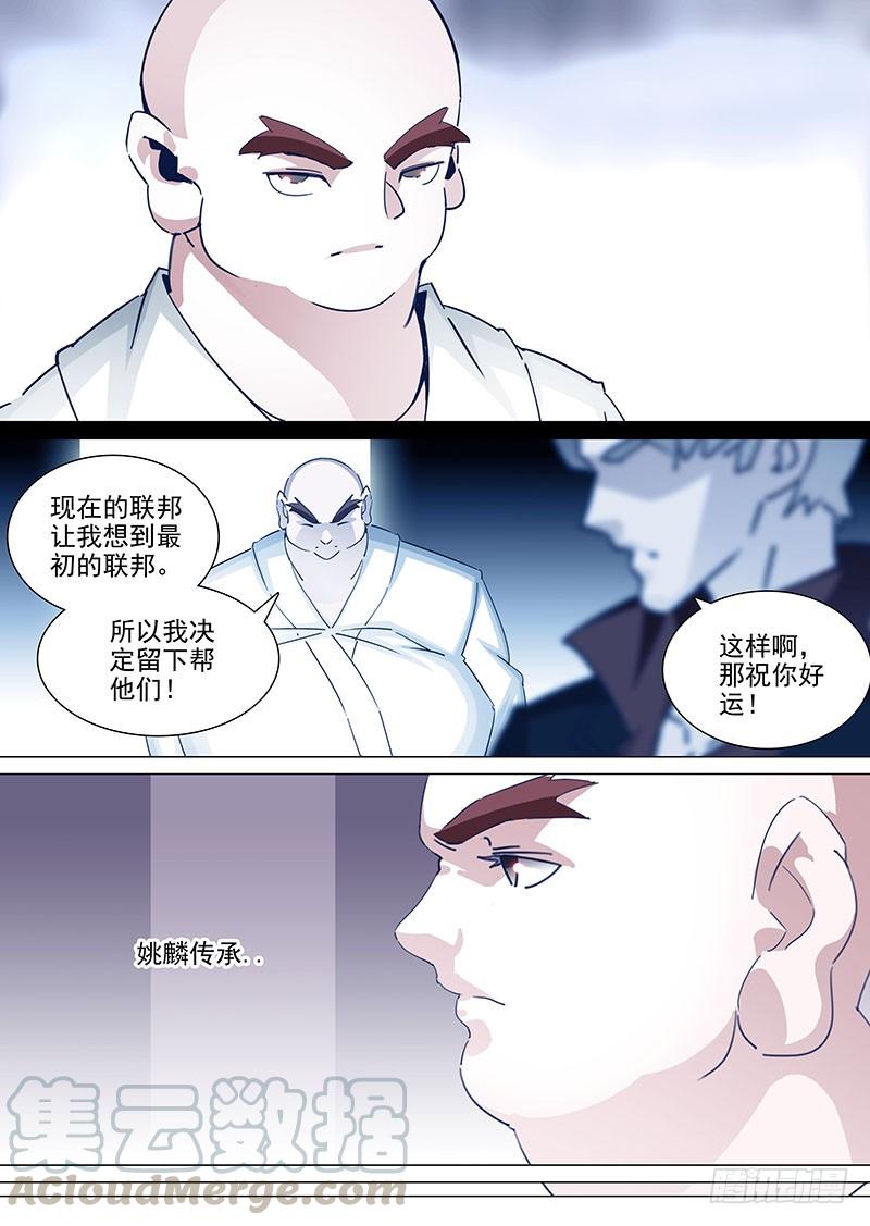 塔奇 守护篇68：姚麟传承的夺取（上） 第5页