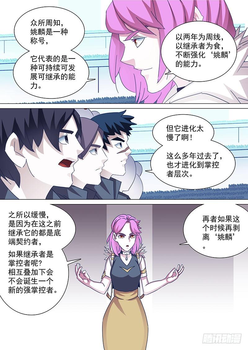 塔奇 守护篇68：姚麟传承的夺取（上） 第2页