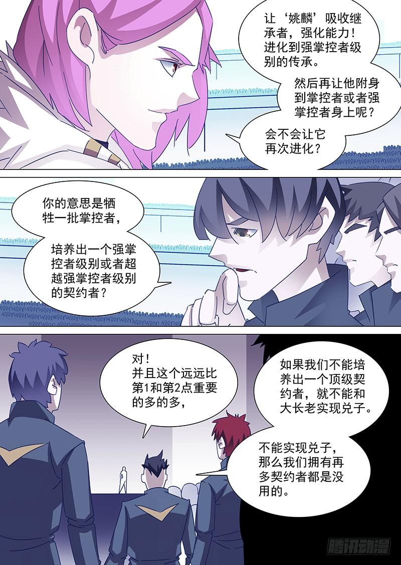 塔奇 守护篇68：姚麟传承的夺取（上） 第3页