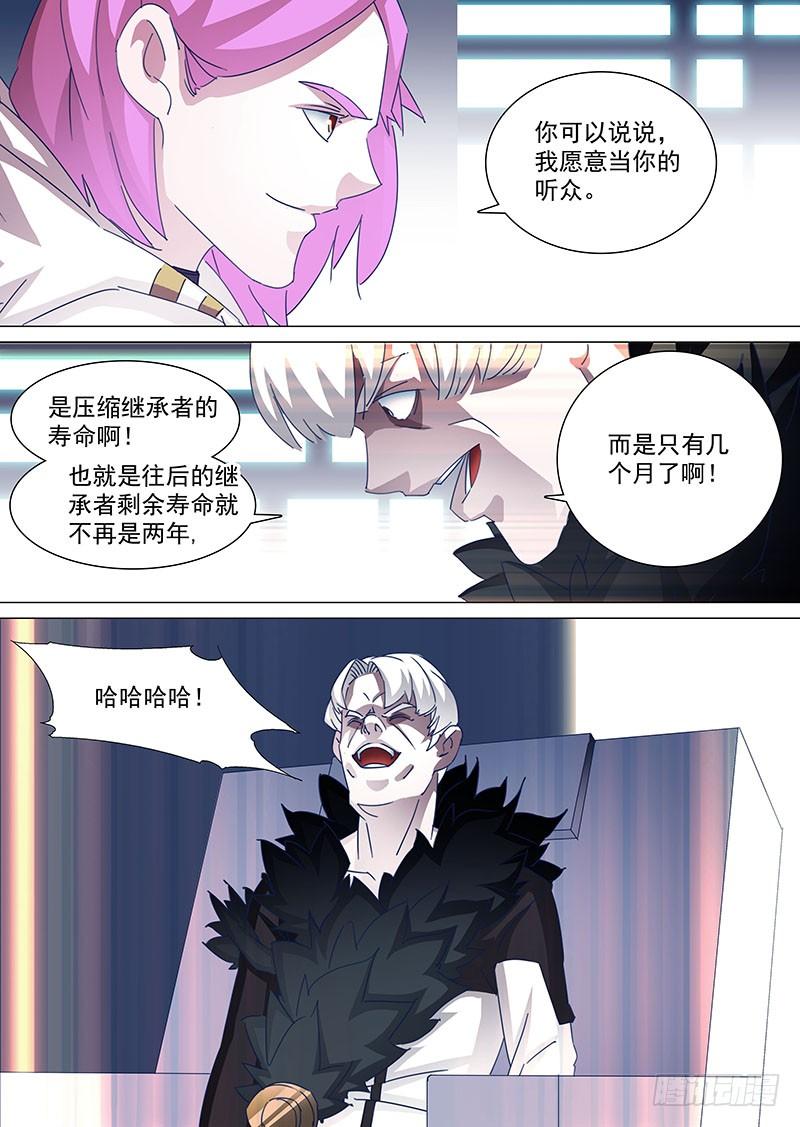 塔奇 守护篇69：姚麟传承的夺取（下） 第4页