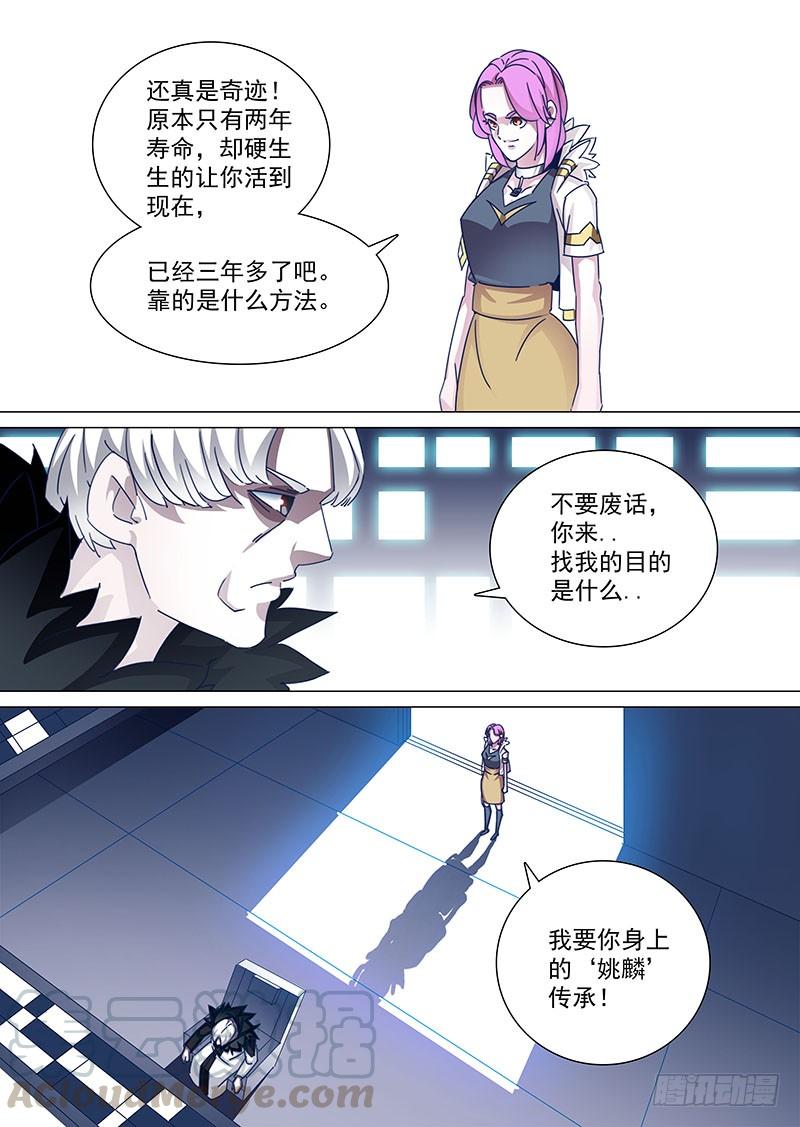 塔奇 守护篇69：姚麟传承的夺取（下） 第1页