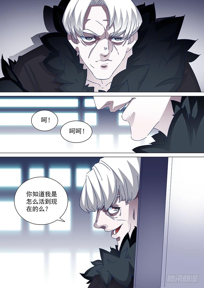 塔奇 守护篇69：姚麟传承的夺取（下） 第3页