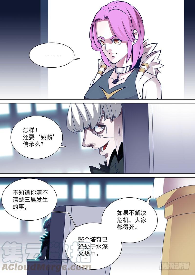 塔奇 守护篇69：姚麟传承的夺取（下） 第5页