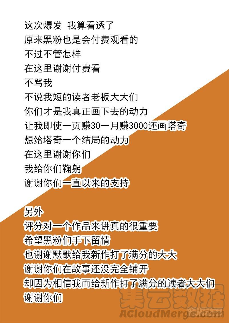 塔奇 守护篇69：姚麟传承的夺取（下） 第9页