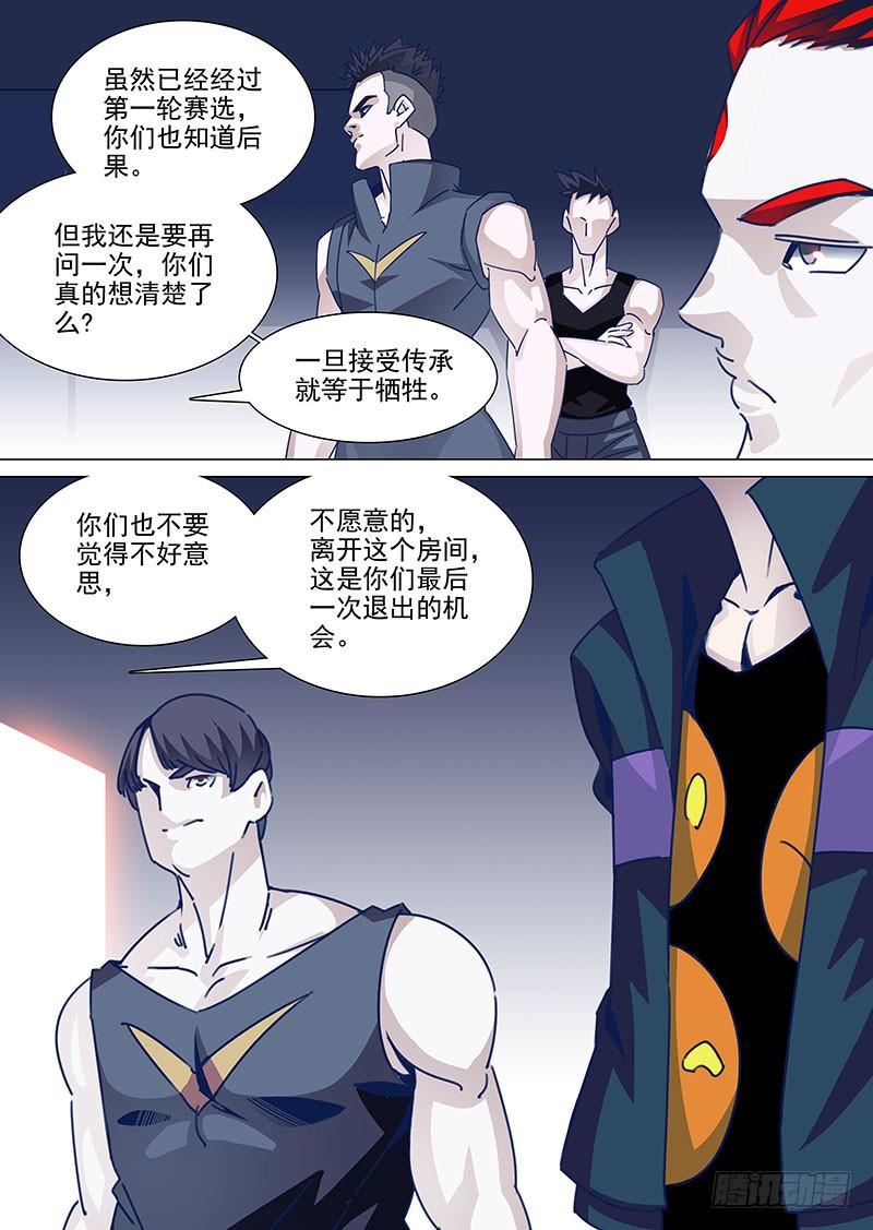 塔奇 守护篇70：昆铁斤呢？ 第3页