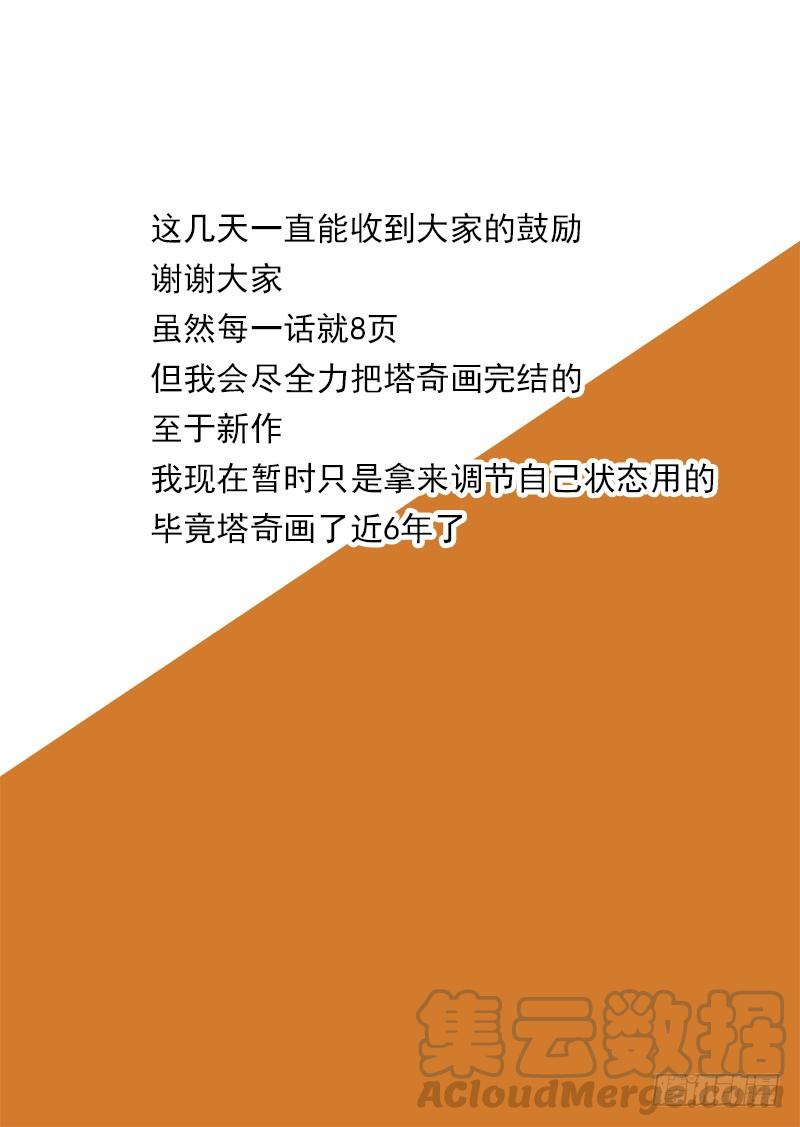 塔奇 守护篇70：昆铁斤呢？ 第9页