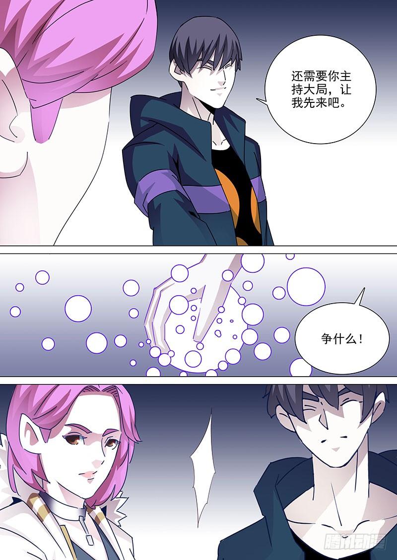 塔奇 守护篇70：昆铁斤呢？ 第6页