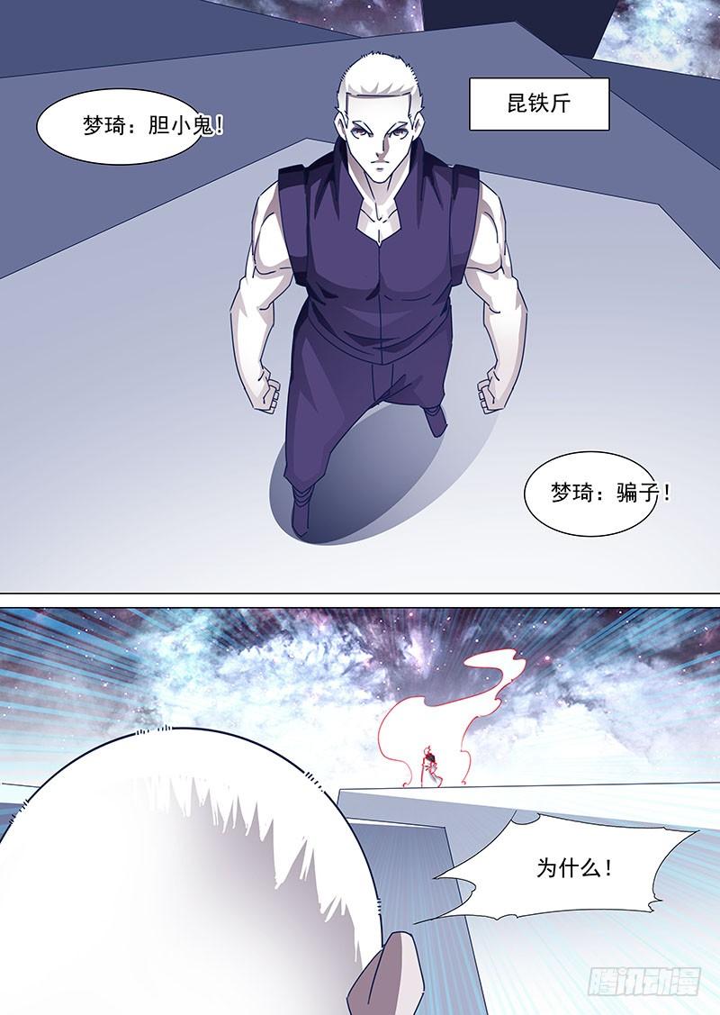 塔奇 守护篇70：昆铁斤呢？ 第8页