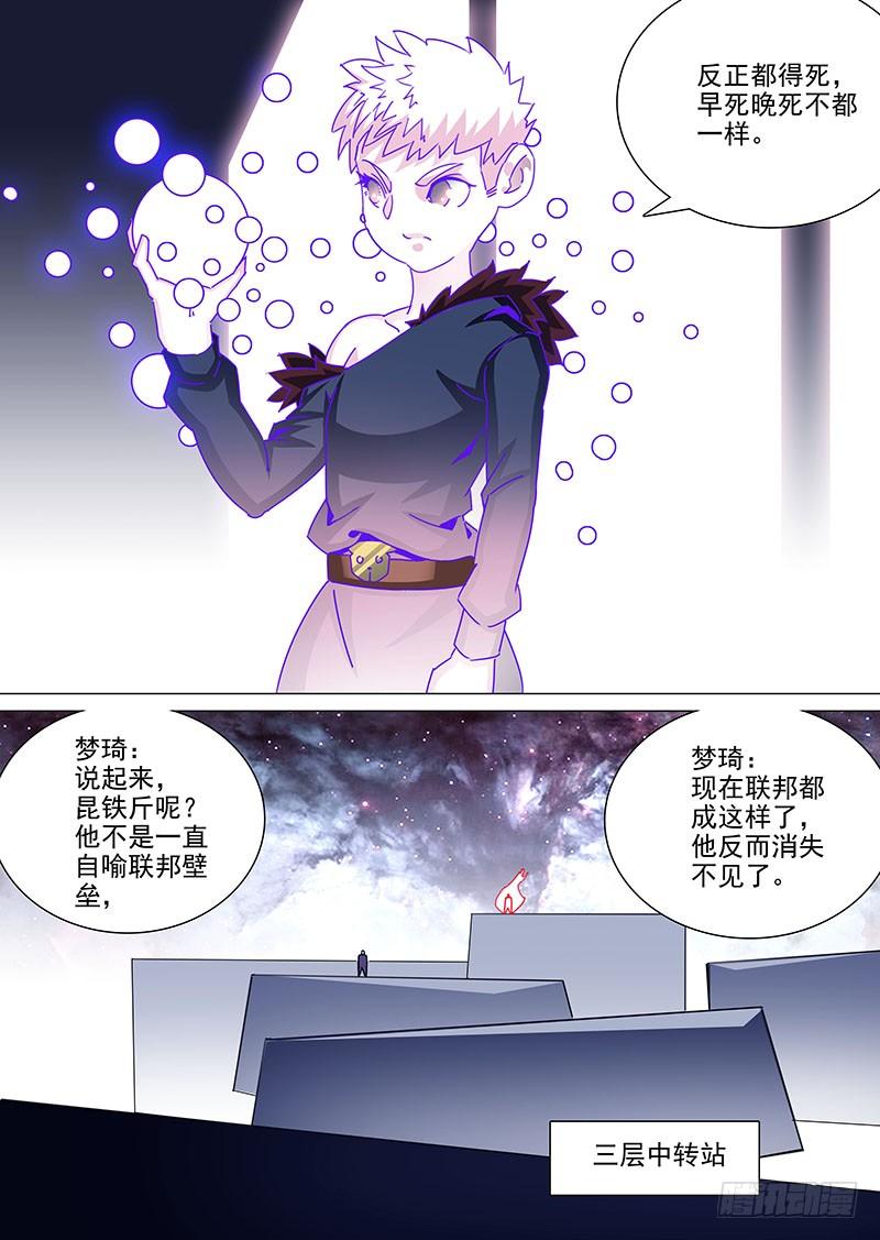 塔奇 守护篇70：昆铁斤呢？ 第7页