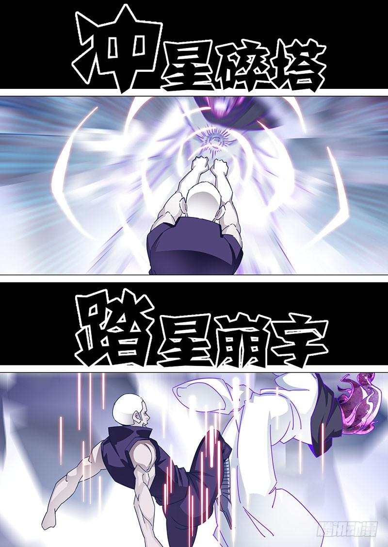 塔奇 守护篇71：我！昆铁斤！要杀你！ 第6页