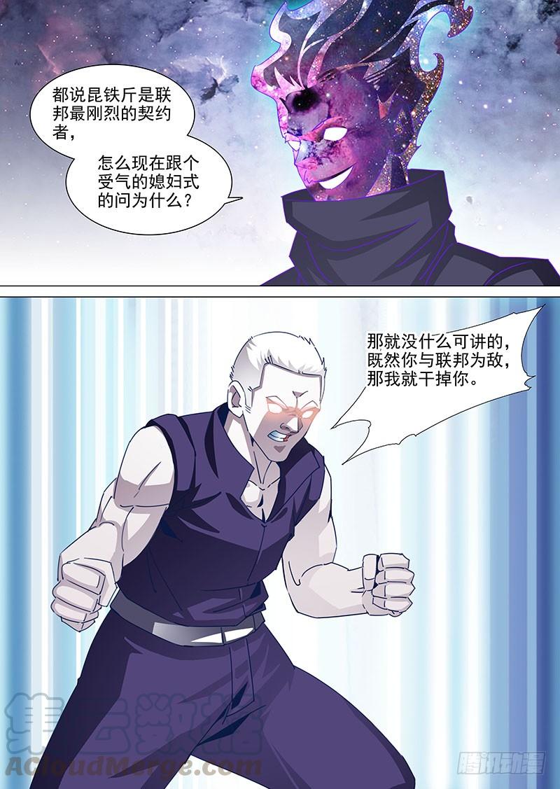 塔奇 守护篇71：我！昆铁斤！要杀你！ 第1页