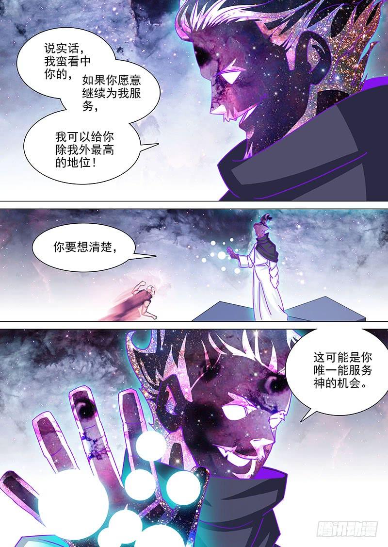 塔奇 守护篇71：我！昆铁斤！要杀你！ 第3页