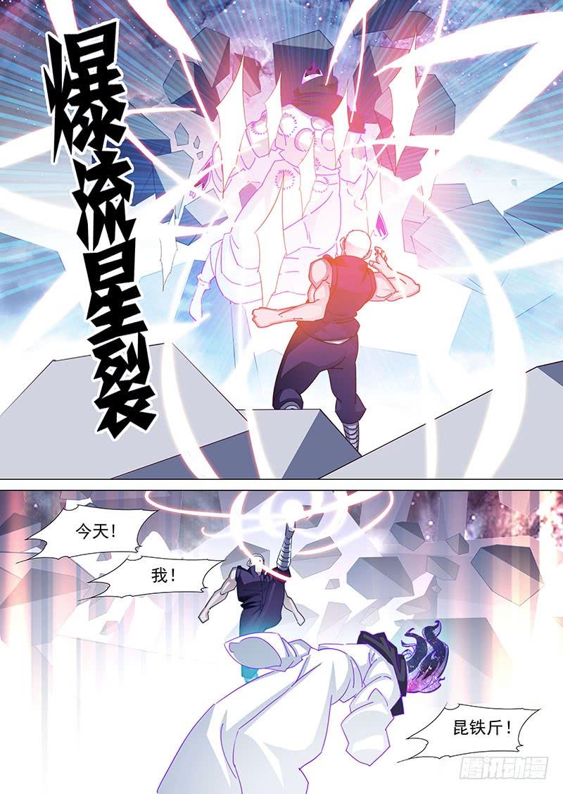 塔奇 守护篇71：我！昆铁斤！要杀你！ 第7页