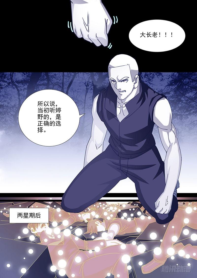 塔奇 守护篇72：平衡力场 第3页