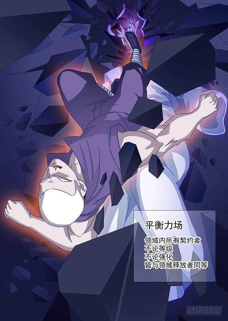 塔奇 守护篇72：平衡力场 第8页