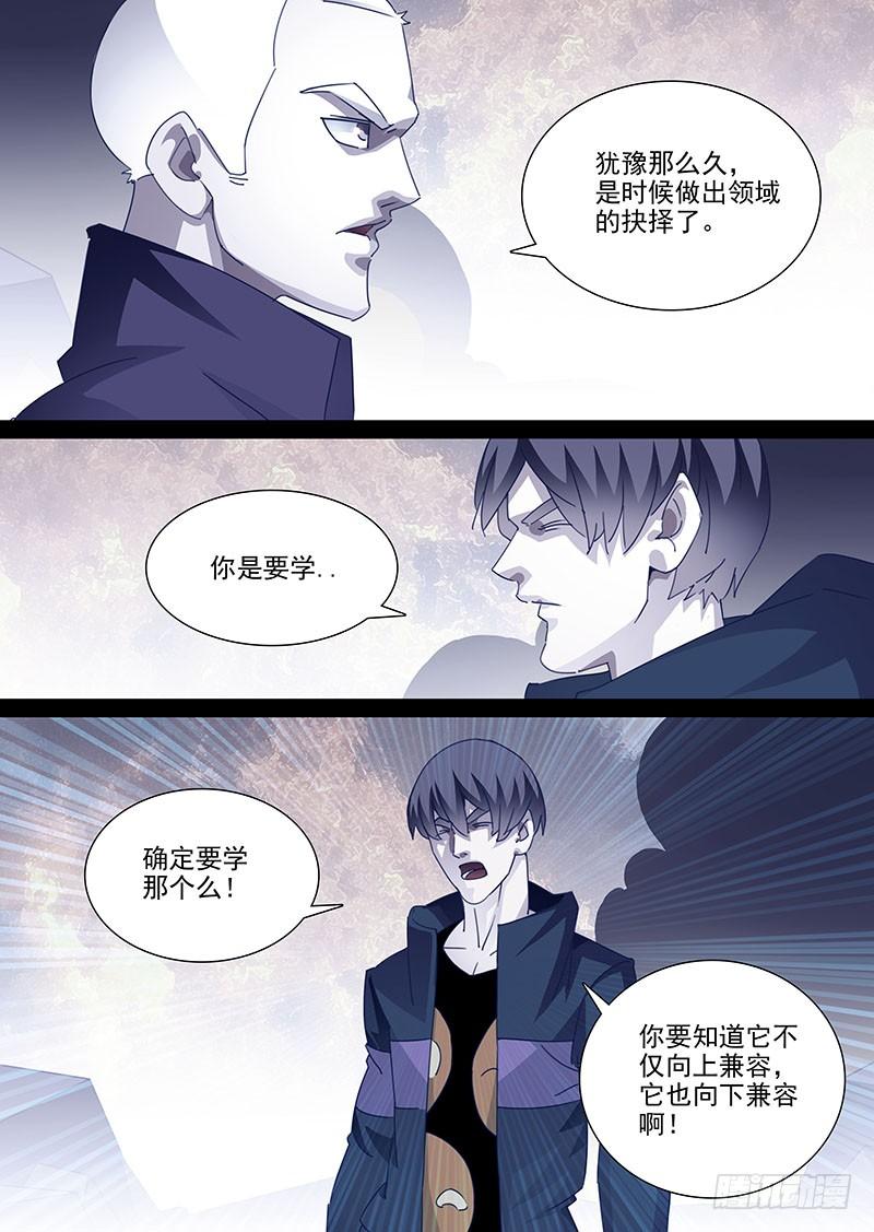 塔奇 守护篇72：平衡力场 第6页
