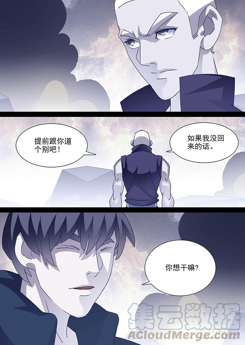 塔奇 守护篇72：平衡力场 第5页
