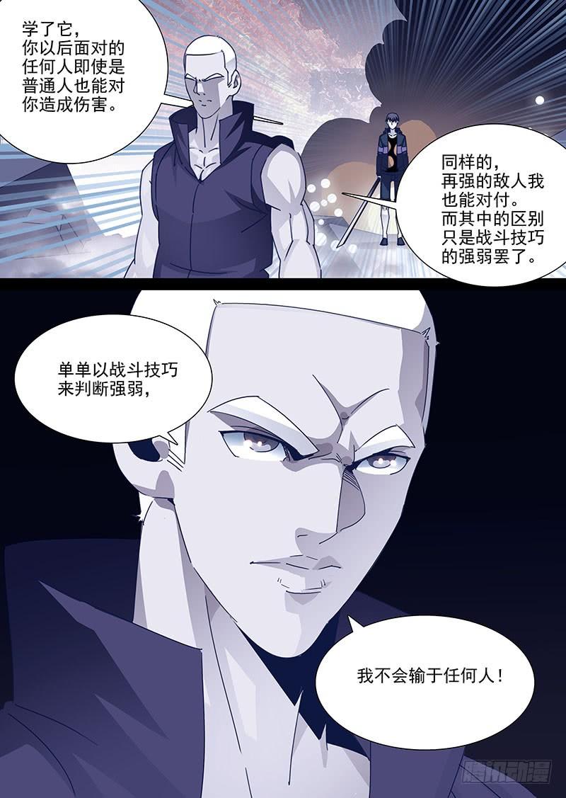 塔奇 守护篇72：平衡力场 第7页