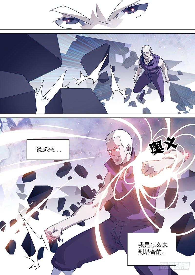 塔奇 守护篇73：我 塔奇 大长老1 第8页