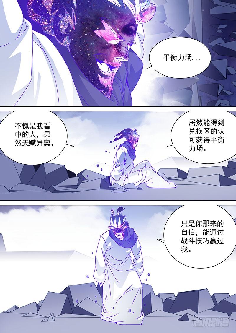 塔奇 守护篇73：我 塔奇 大长老1 第2页
