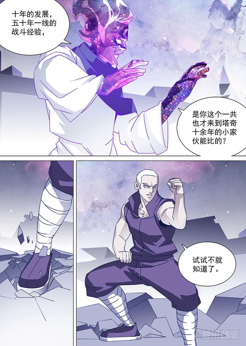 塔奇 守护篇73：我 塔奇 大长老1 第3页