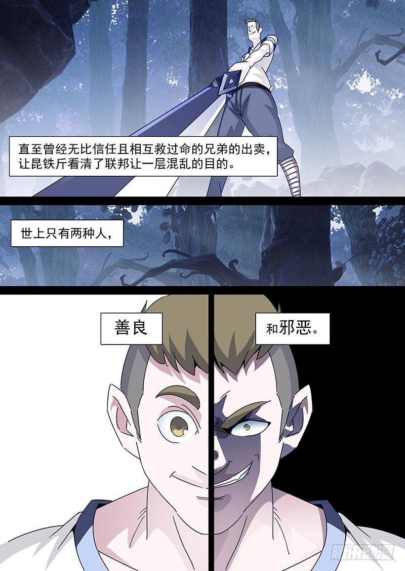 塔奇 守护篇74：我 塔奇 大长老2 第8页