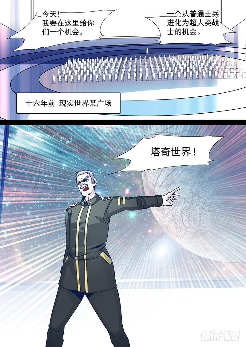 塔奇 守护篇74：我 塔奇 大长老2 第4页
