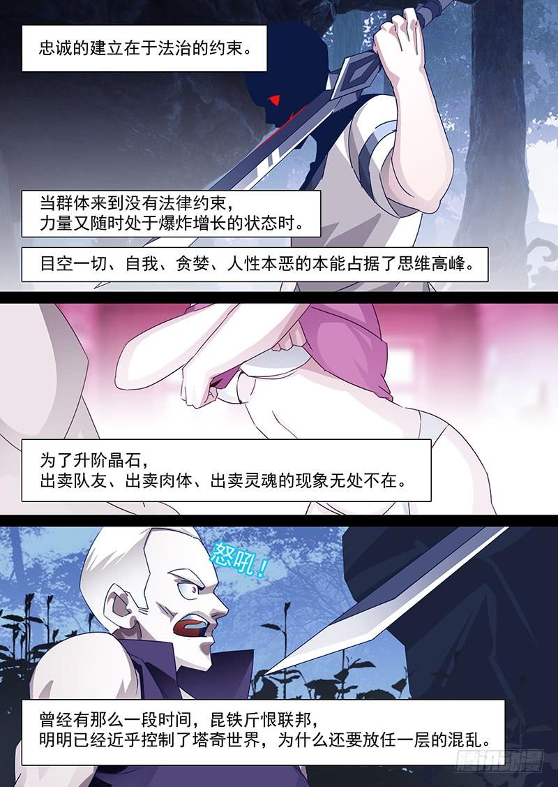 塔奇 守护篇74：我 塔奇 大长老2 第7页