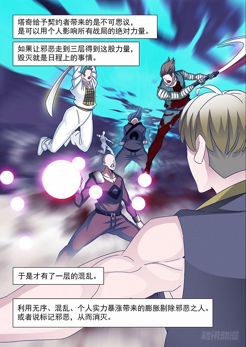 塔奇 守护篇75：我 塔奇 大长老3 第3页