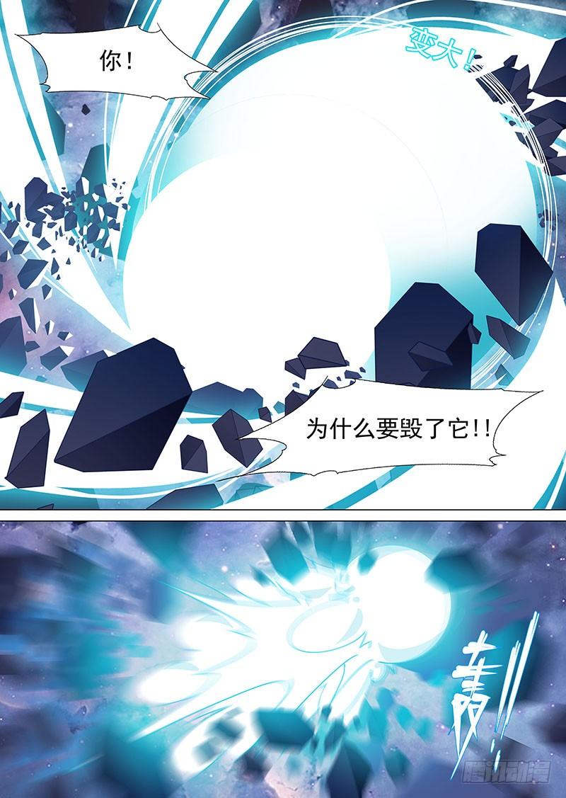 塔奇 守护篇75：我 塔奇 大长老3 第6页