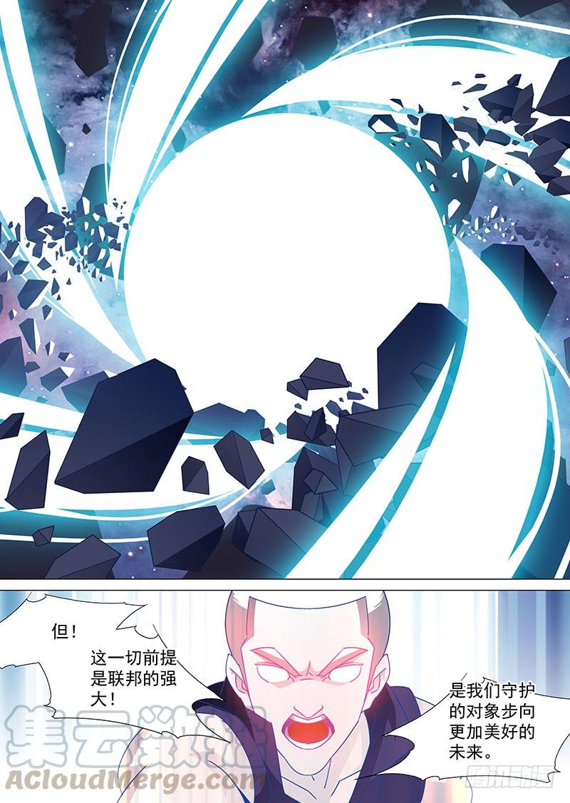 塔奇 守护篇75：我 塔奇 大长老3 第5页