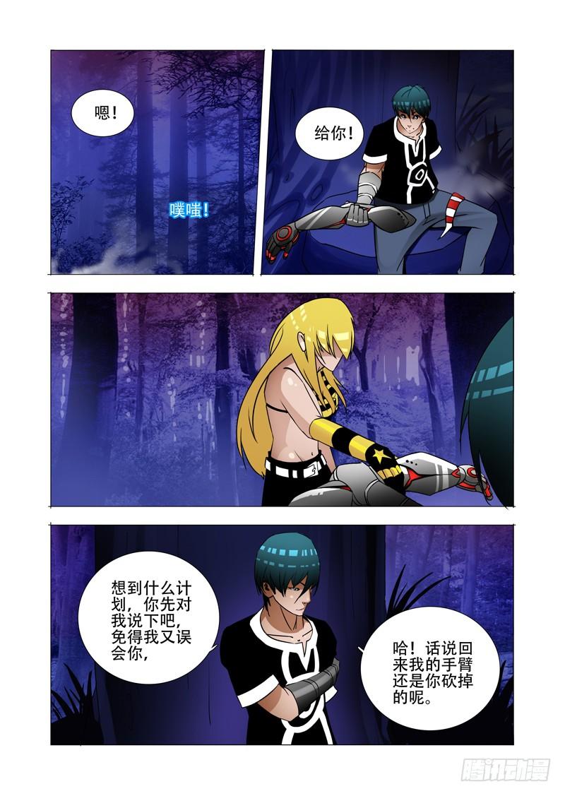 塔奇 绝望深渊篇02：分歧的想法 第27页